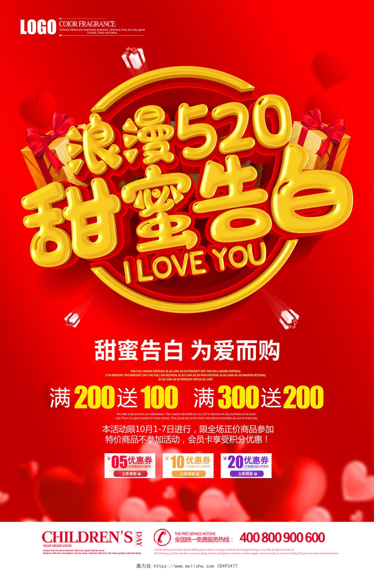 情人节促销红色情人节浪漫520甜蜜告白宣传海报